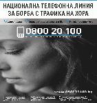 В Сливен: информационна кампания за превенция на трафика на хора с цел сексуалната експлоатация